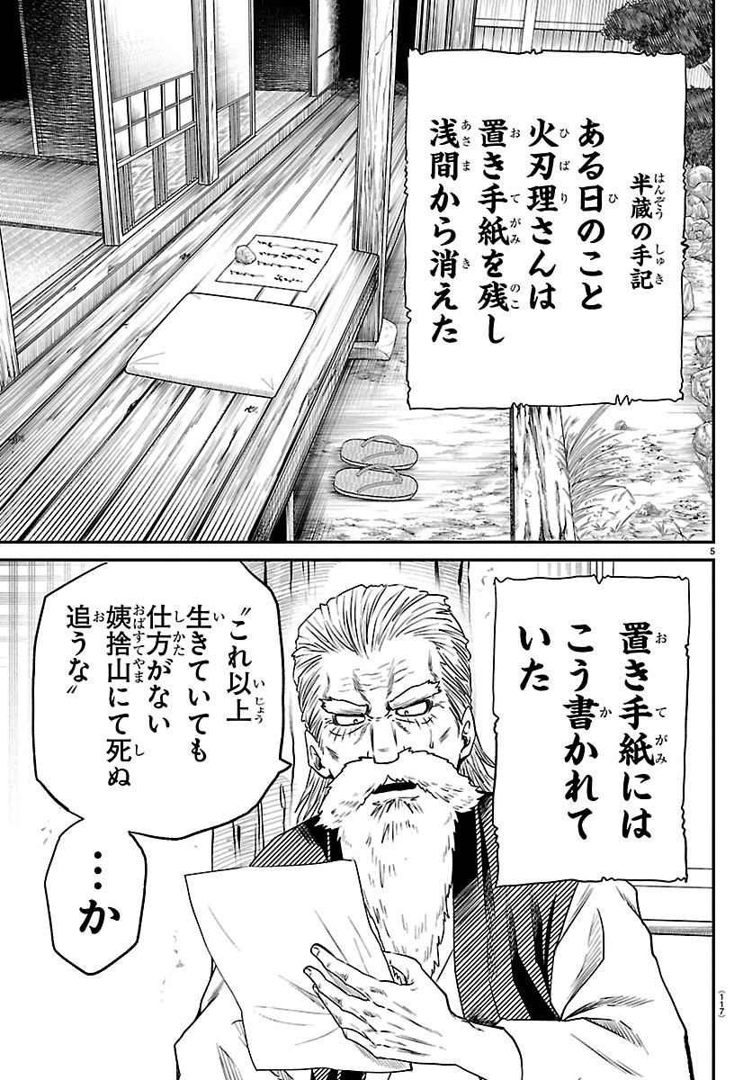 Hanzou to Juusan-nin no Kunoichi-tachi Chapter 31 5ページ