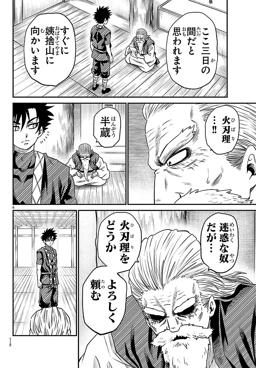 Hanzou to Juusan-nin no Kunoichi-tachi Chapter 31 6ページ