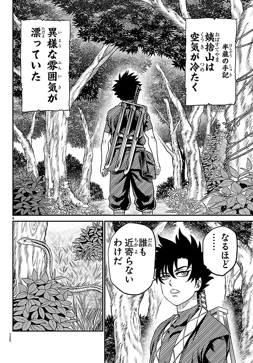 Hanzou to Juusan-nin no Kunoichi-tachi Chapter 31 8ページ
