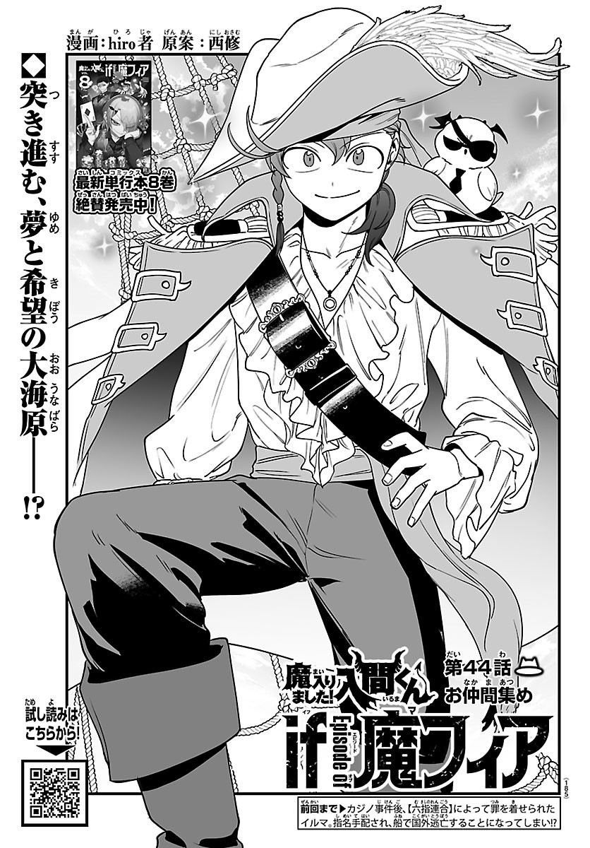 Mairimashita! Iruma-kun: If Episode of Ma-fia Chapter 44 1ページ