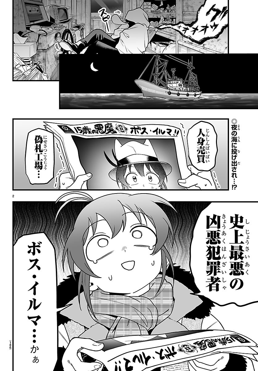 Mairimashita! Iruma-kun: If Episode of Ma-fia Chapter 44 2ページ