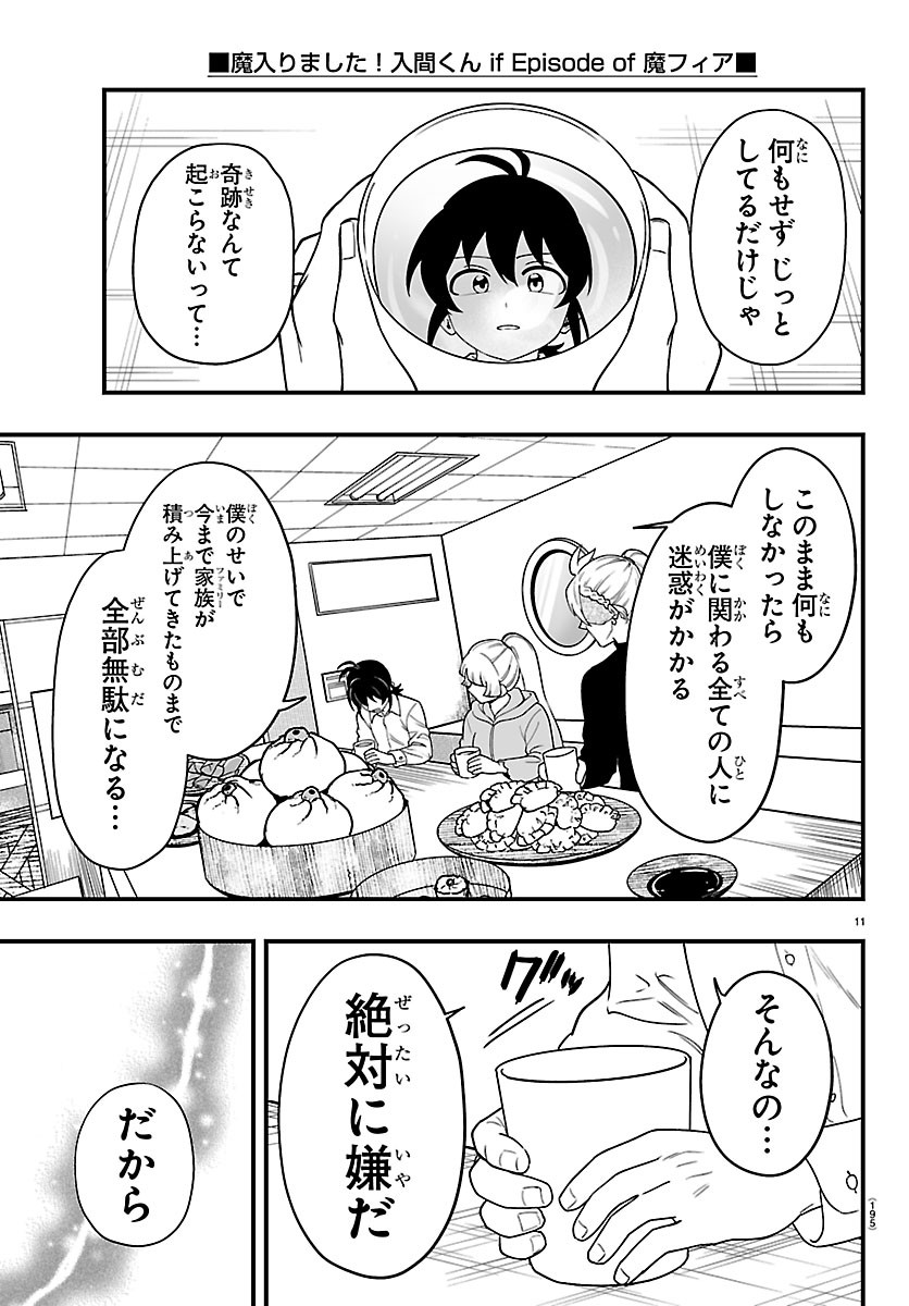 Mairimashita! Iruma-kun: If Episode of Ma-fia Chapter 44 11ページ