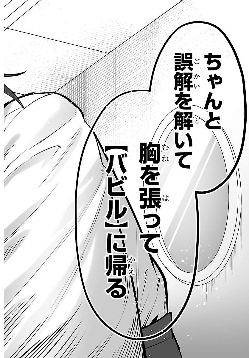 Mairimashita! Iruma-kun: If Episode of Ma-fia Chapter 44 12ページ
