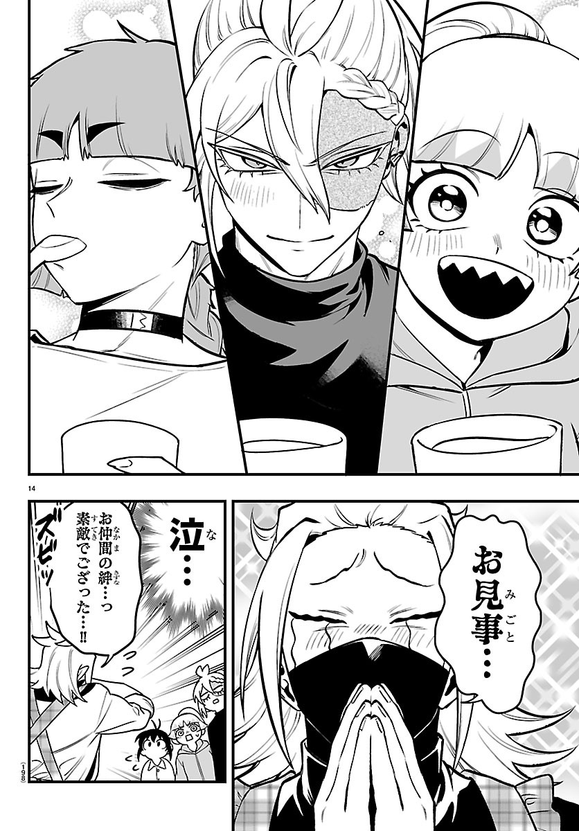 Mairimashita! Iruma-kun: If Episode of Ma-fia Chapter 44 14ページ