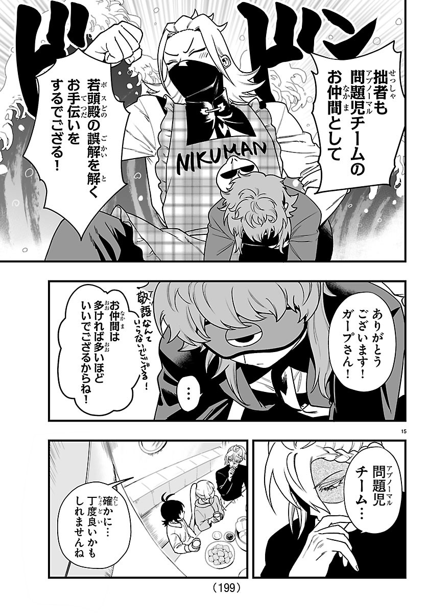 Mairimashita! Iruma-kun: If Episode of Ma-fia Chapter 44 15ページ