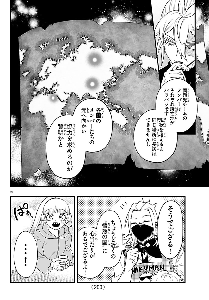 Mairimashita! Iruma-kun: If Episode of Ma-fia Chapter 44 16ページ
