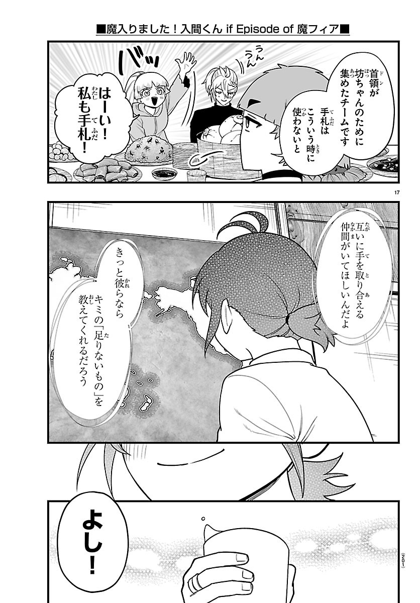 Mairimashita! Iruma-kun: If Episode of Ma-fia Chapter 44 17ページ