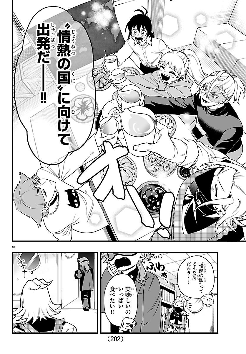 Mairimashita! Iruma-kun: If Episode of Ma-fia Chapter 44 18ページ