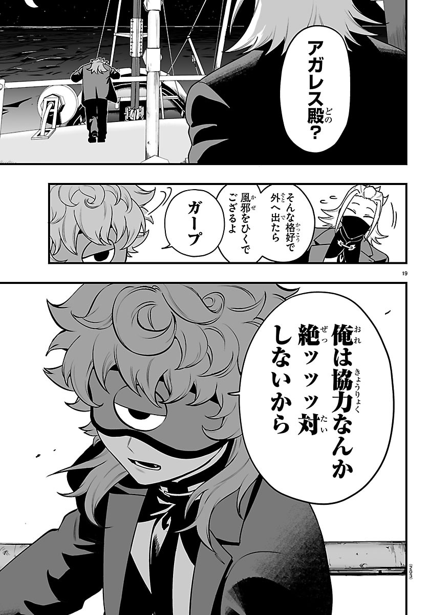 Mairimashita! Iruma-kun: If Episode of Ma-fia Chapter 44 19ページ