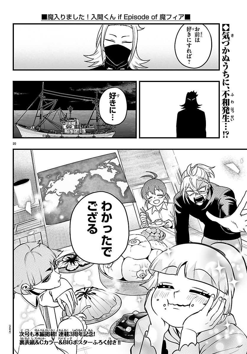 Mairimashita! Iruma-kun: If Episode of Ma-fia Chapter 44 20ページ