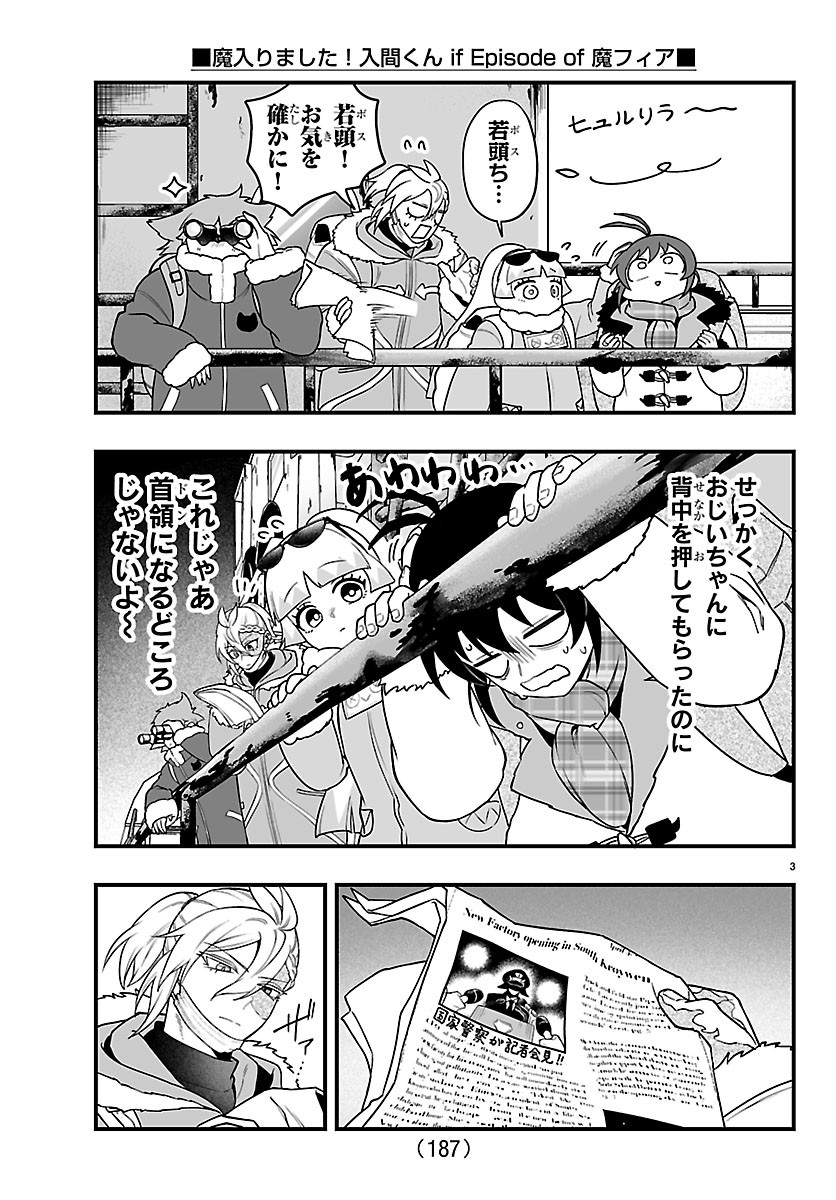 Mairimashita! Iruma-kun: If Episode of Ma-fia Chapter 44 3ページ
