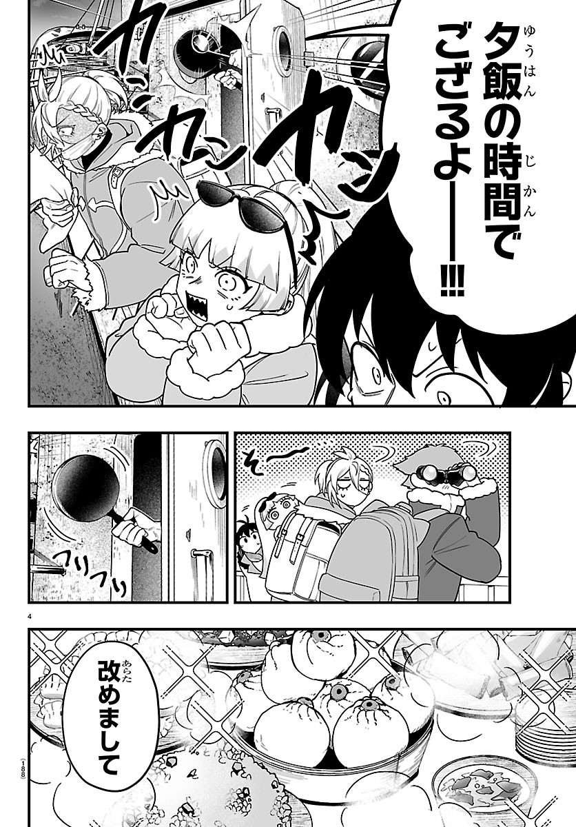 Mairimashita! Iruma-kun: If Episode of Ma-fia Chapter 44 4ページ