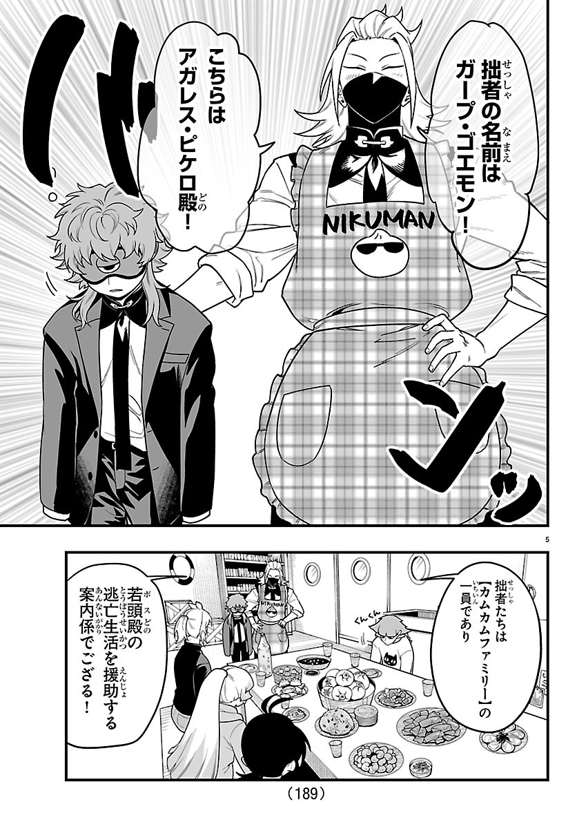 Mairimashita! Iruma-kun: If Episode of Ma-fia Chapter 44 5ページ