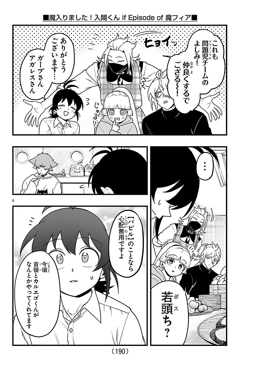Mairimashita! Iruma-kun: If Episode of Ma-fia Chapter 44 6ページ