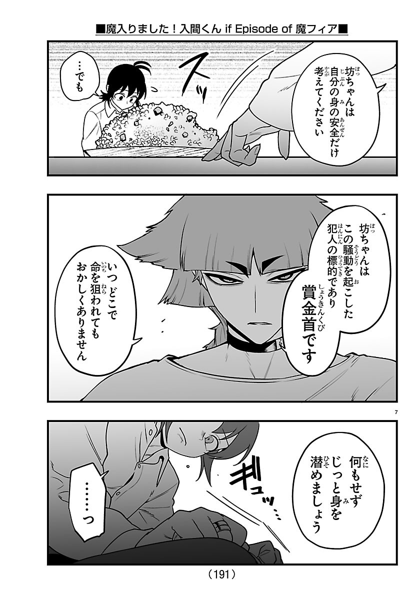 Mairimashita! Iruma-kun: If Episode of Ma-fia Chapter 44 7ページ