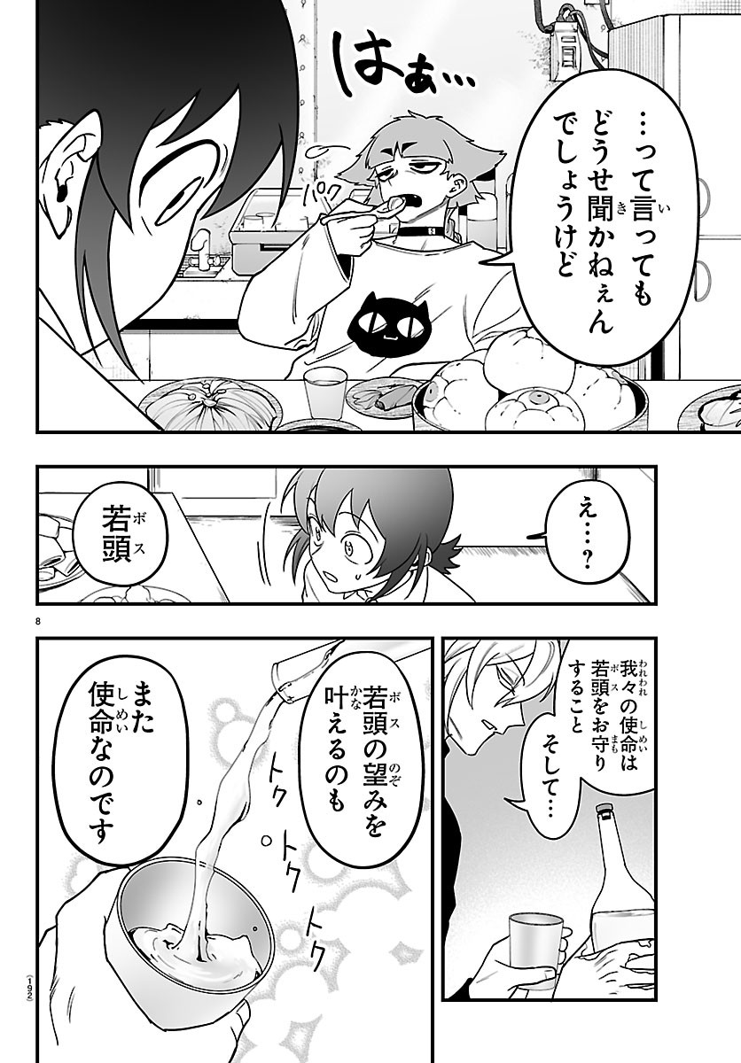 Mairimashita! Iruma-kun: If Episode of Ma-fia Chapter 44 8ページ