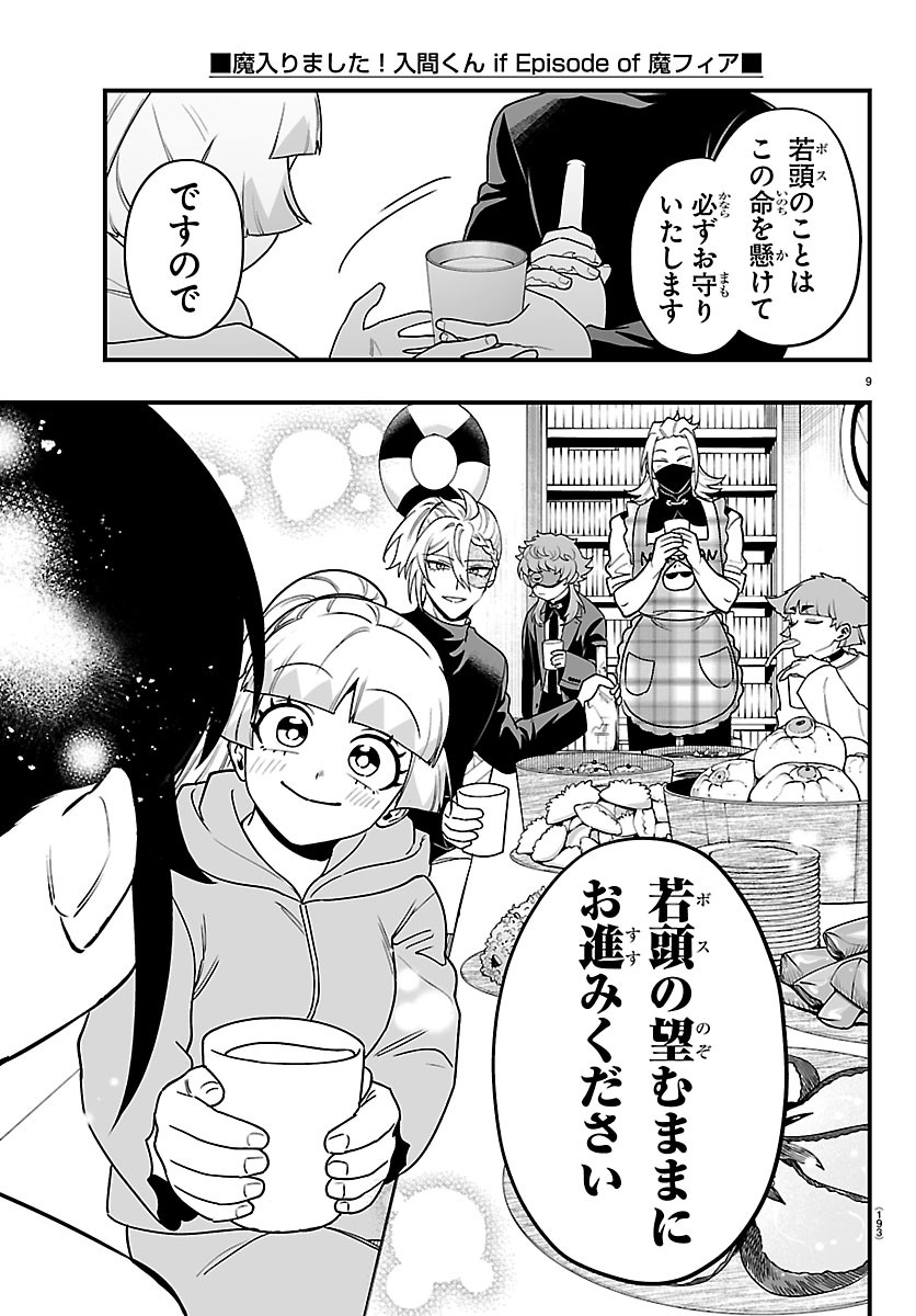 Mairimashita! Iruma-kun: If Episode of Ma-fia Chapter 44 9ページ