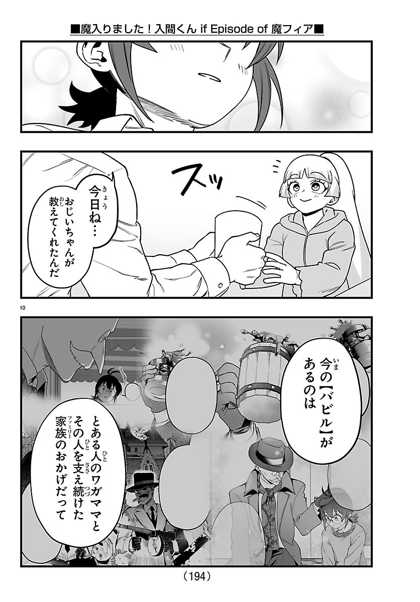 Mairimashita! Iruma-kun: If Episode of Ma-fia Chapter 44 10ページ
