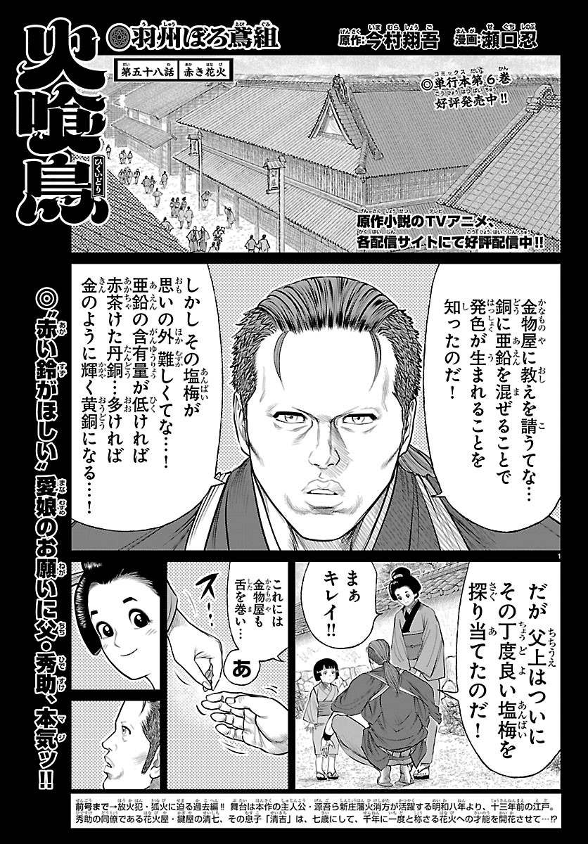 Hikuidori Ushuuboro Tobigumi Chapter 58 1ページ