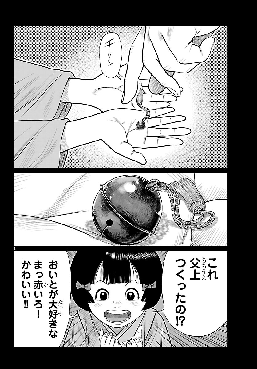 Hikuidori Ushuuboro Tobigumi Chapter 58 2ページ