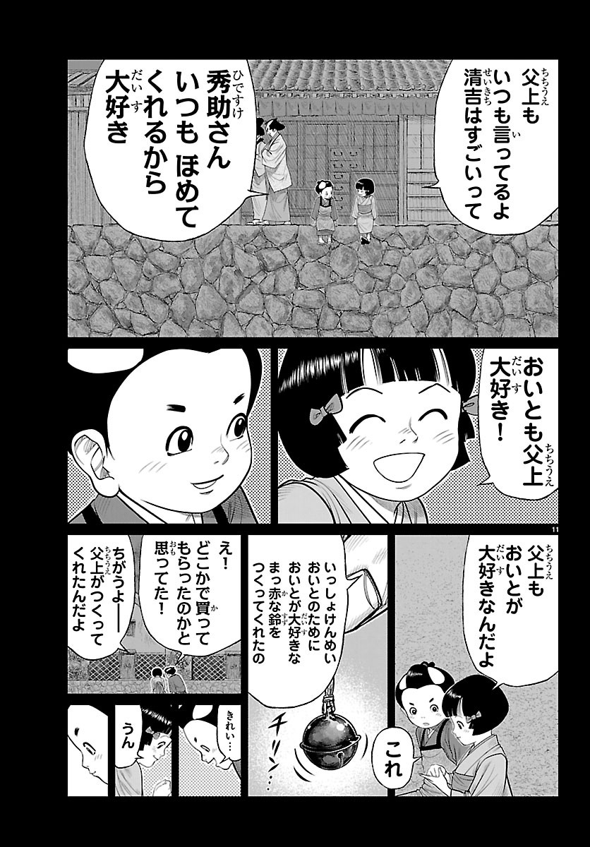 Hikuidori Ushuuboro Tobigumi Chapter 58 11ページ