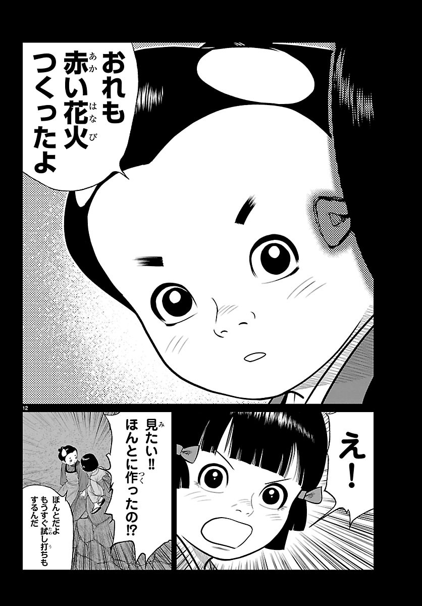 Hikuidori Ushuuboro Tobigumi Chapter 58 12ページ