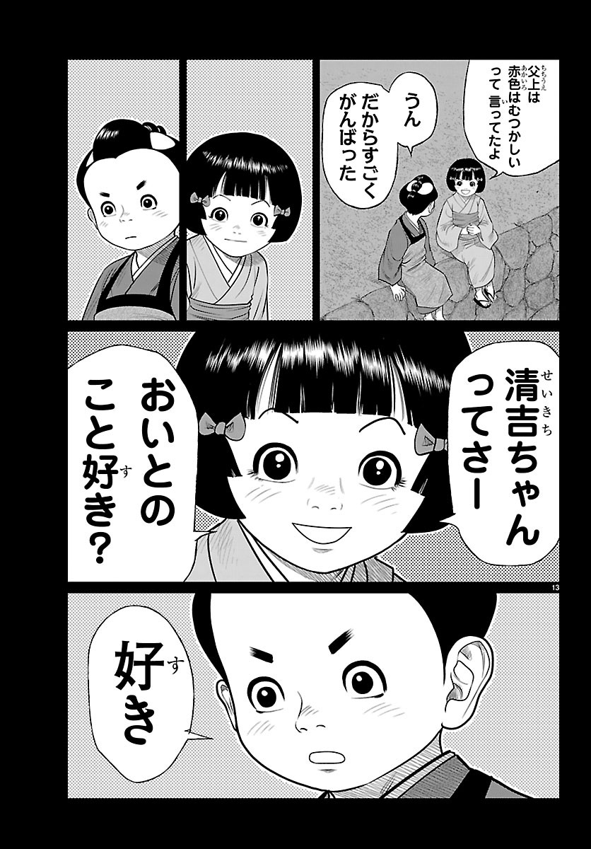 Hikuidori Ushuuboro Tobigumi Chapter 58 13ページ
