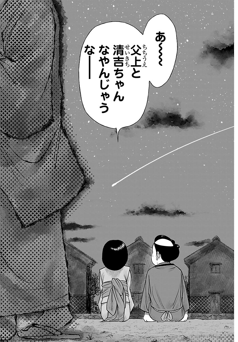 Hikuidori Ushuuboro Tobigumi Chapter 58 15ページ