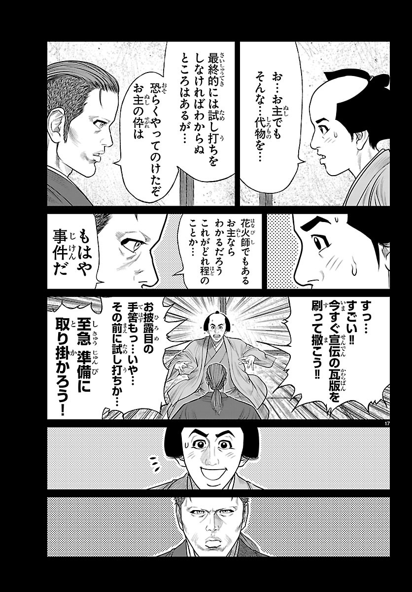 Hikuidori Ushuuboro Tobigumi Chapter 58 17ページ