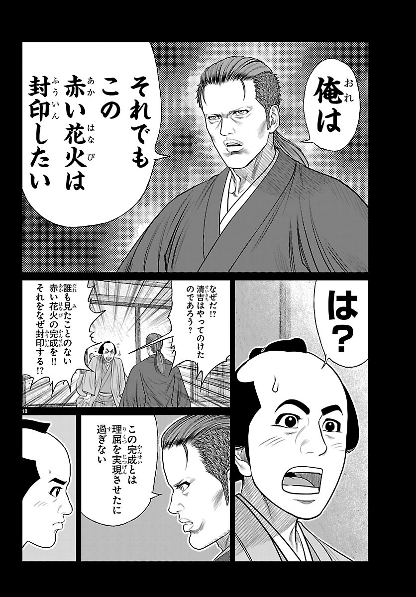 Hikuidori Ushuuboro Tobigumi Chapter 58 18ページ