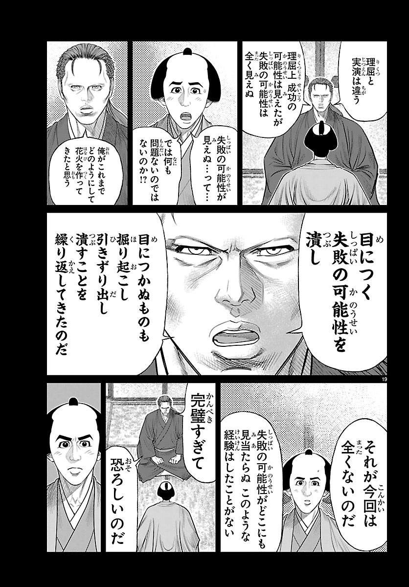 Hikuidori Ushuuboro Tobigumi Chapter 58 19ページ