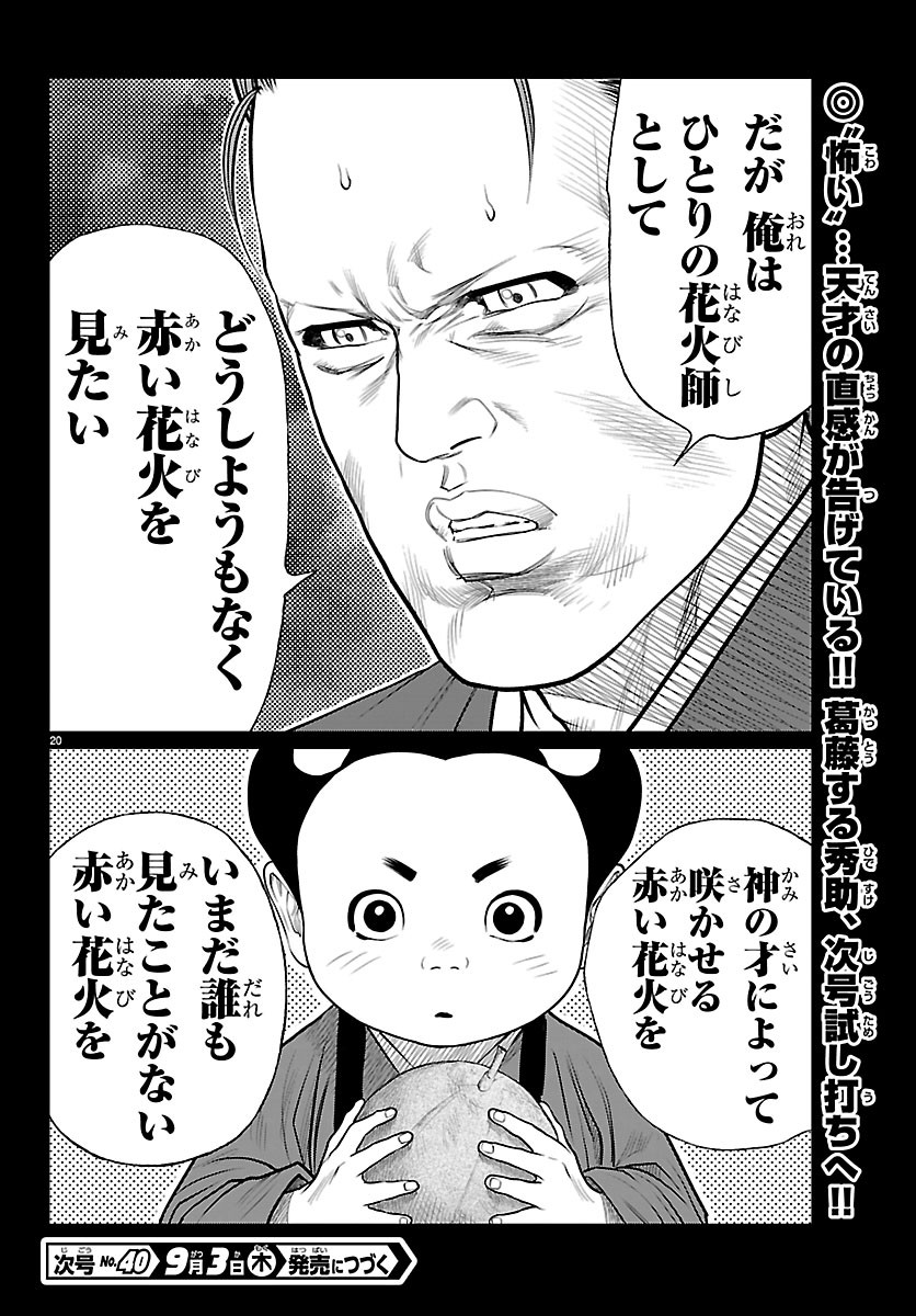 Hikuidori Ushuuboro Tobigumi Chapter 58 20ページ