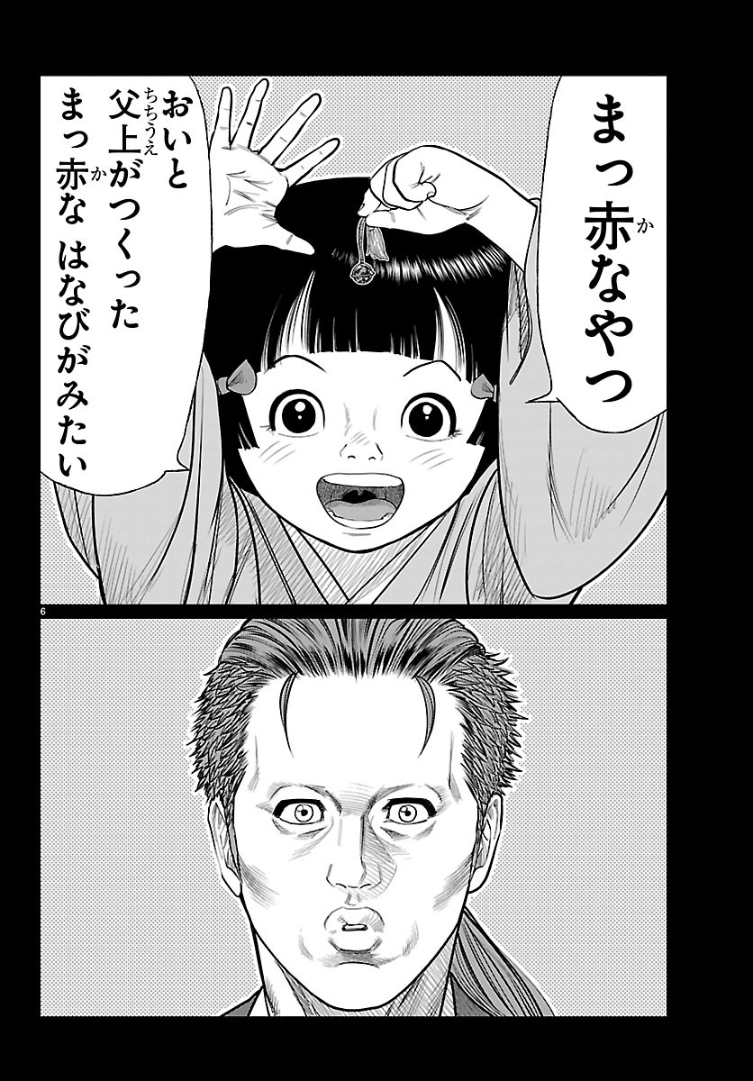 Hikuidori Ushuuboro Tobigumi Chapter 58 6ページ