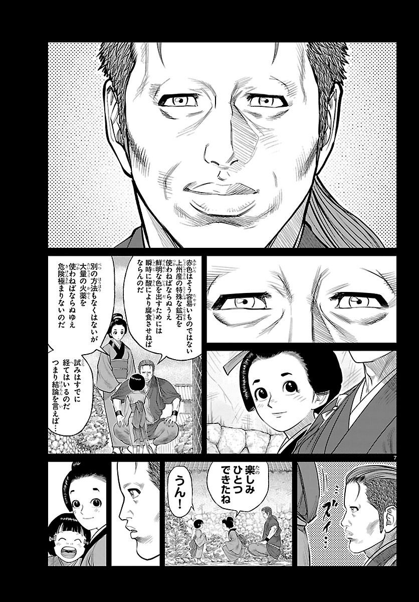 Hikuidori Ushuuboro Tobigumi Chapter 58 7ページ