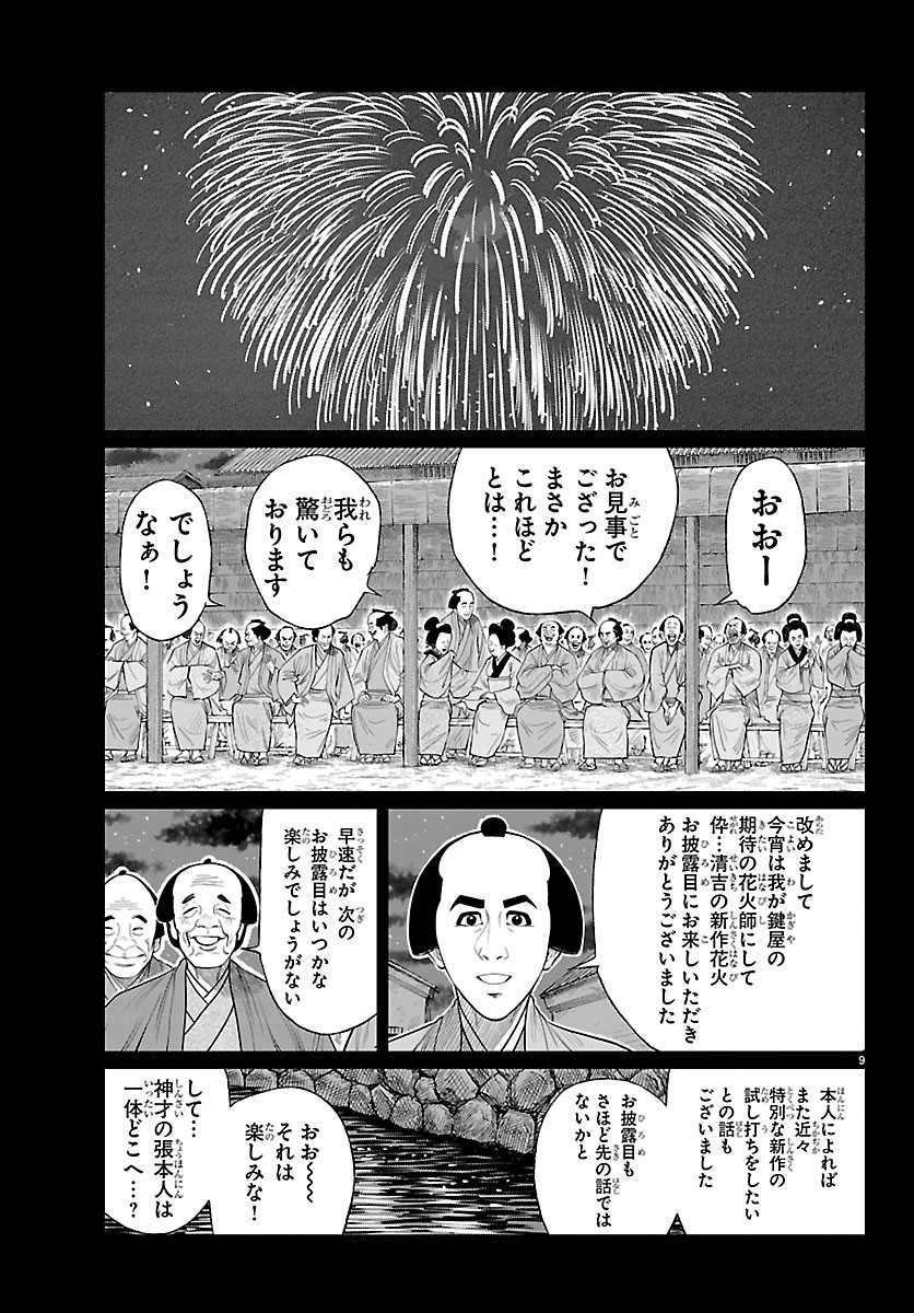 Hikuidori Ushuuboro Tobigumi Chapter 58 9ページ