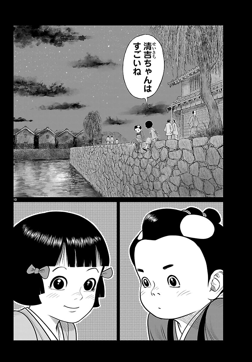 Hikuidori Ushuuboro Tobigumi Chapter 58 10ページ