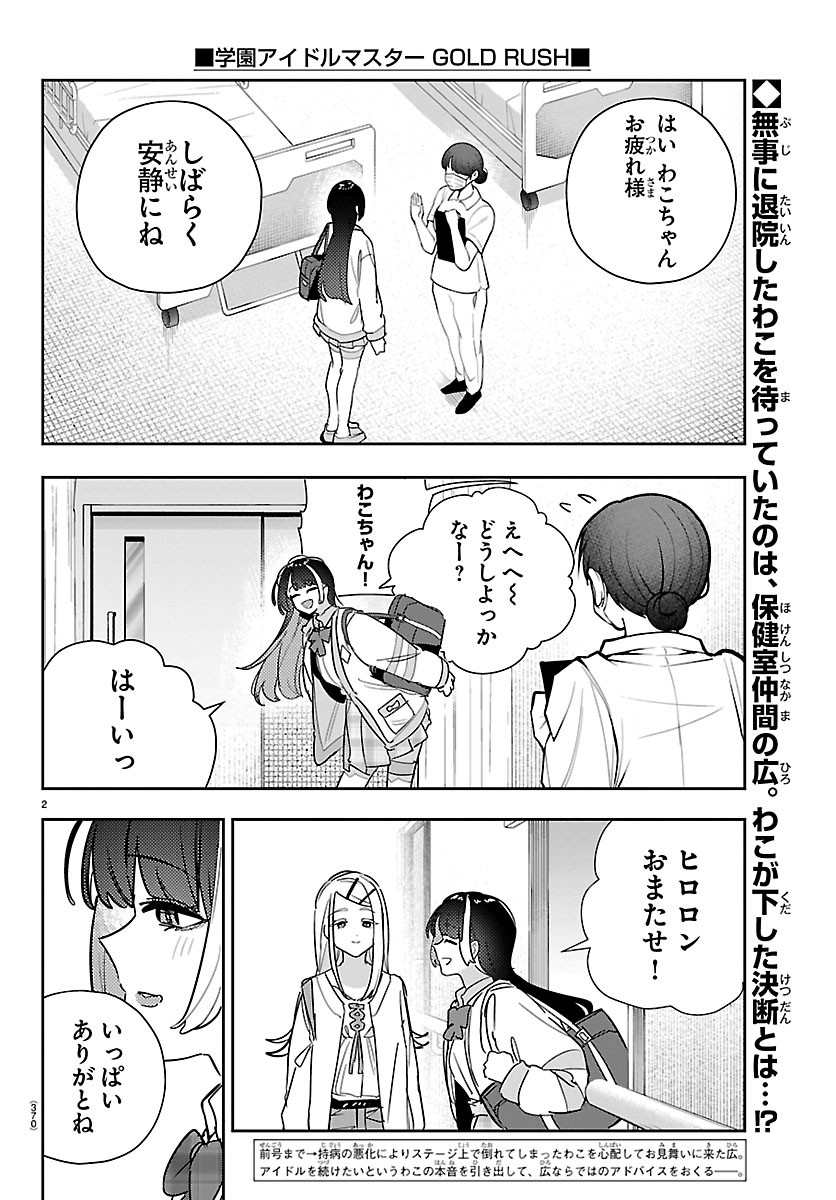 Gakuen Idol Master Gold Rush Chapter 67 2ページ