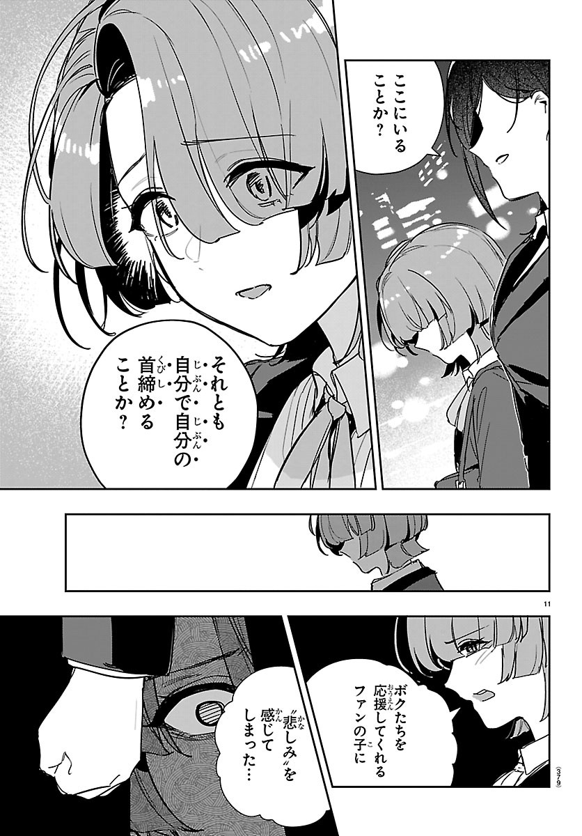 Gakuen Idol Master Gold Rush Chapter 67 11ページ