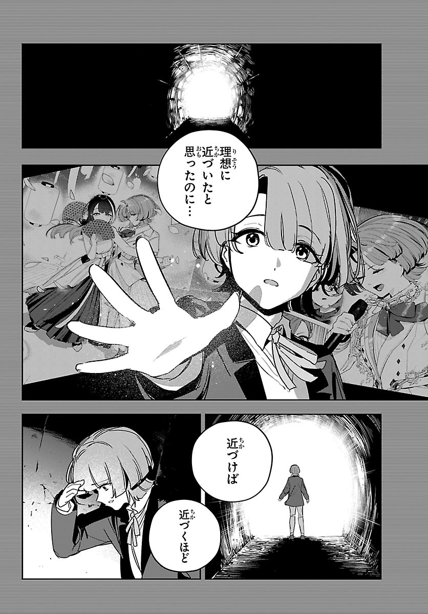 Gakuen Idol Master Gold Rush Chapter 67 12ページ