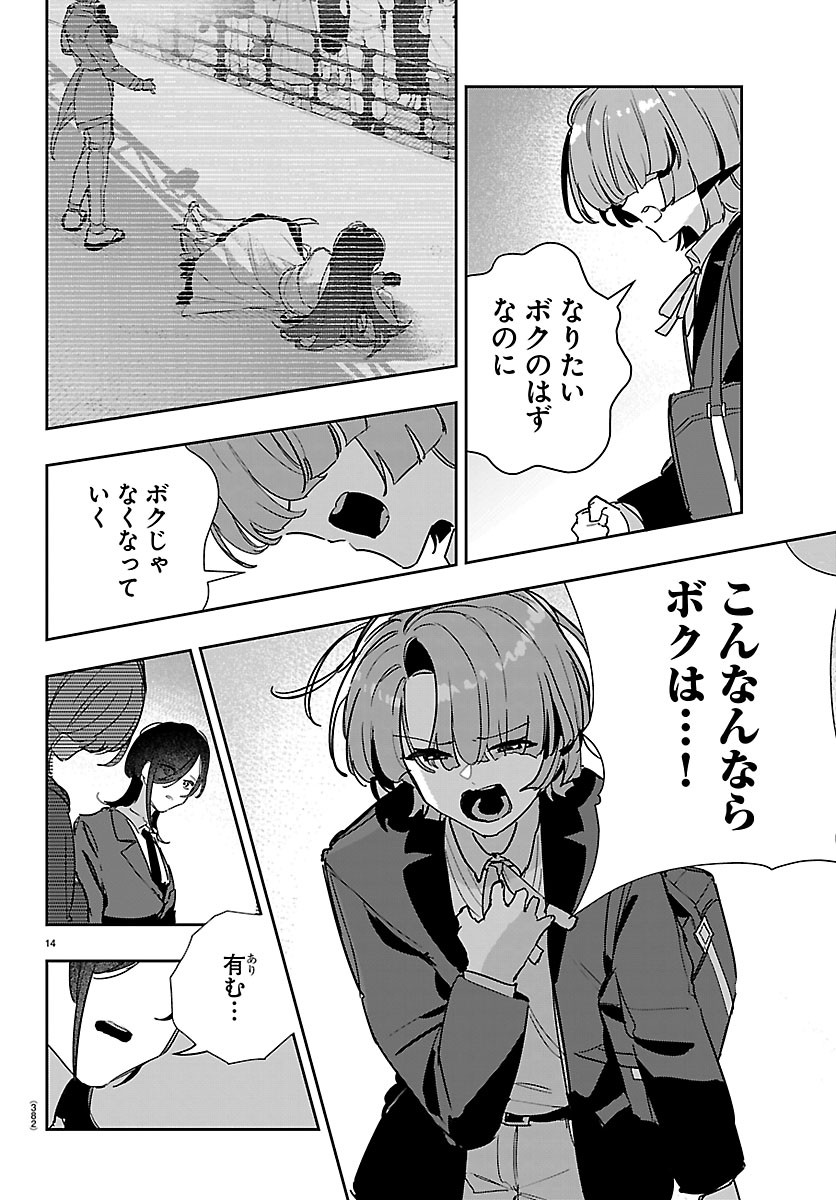 Gakuen Idol Master Gold Rush Chapter 67 14ページ