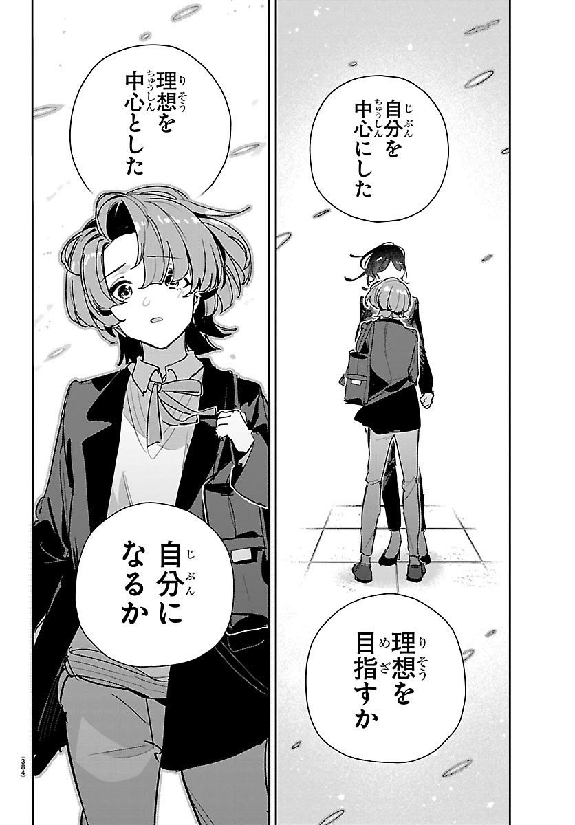 Gakuen Idol Master Gold Rush Chapter 67 16ページ