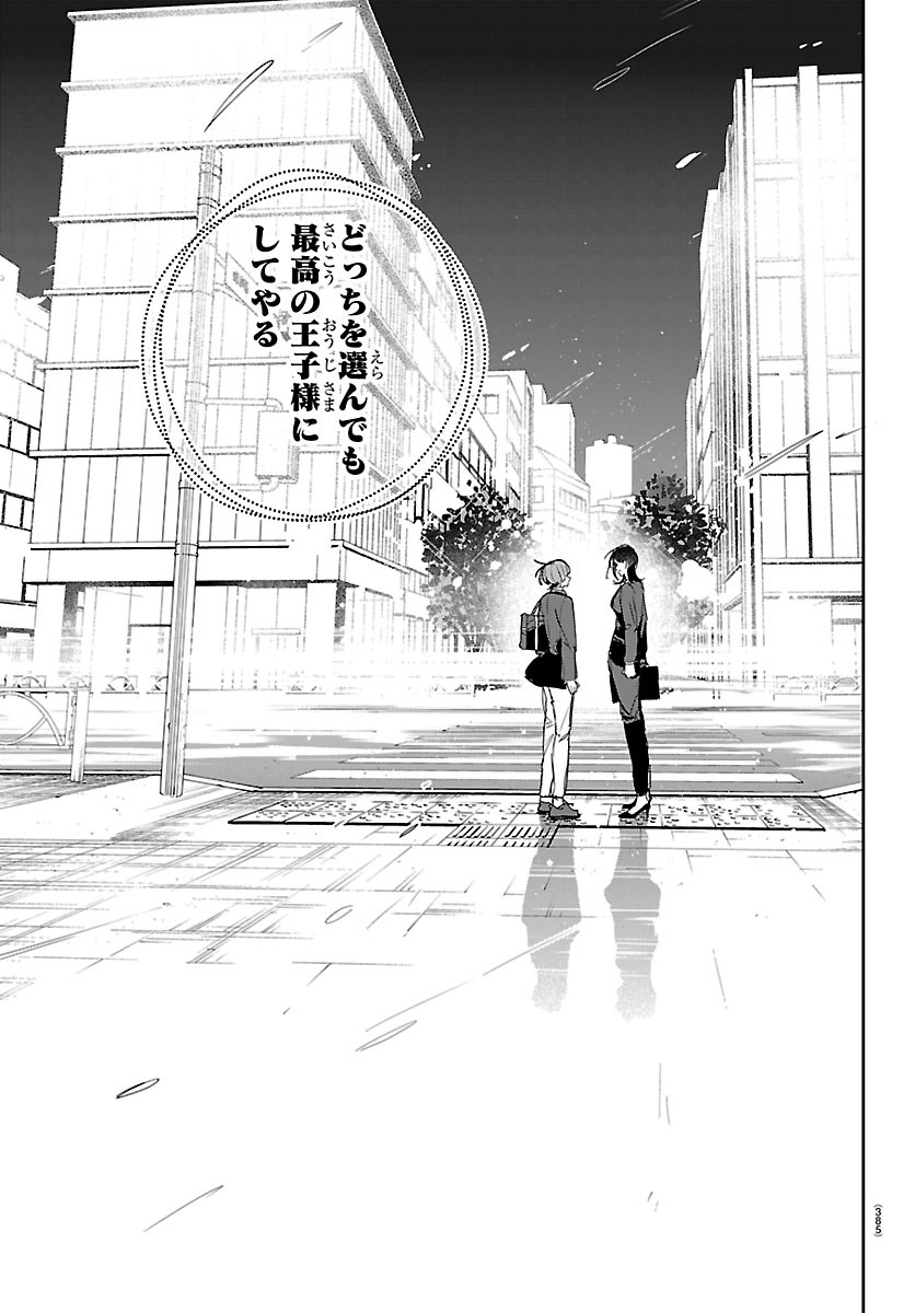 Gakuen Idol Master Gold Rush Chapter 67 17ページ