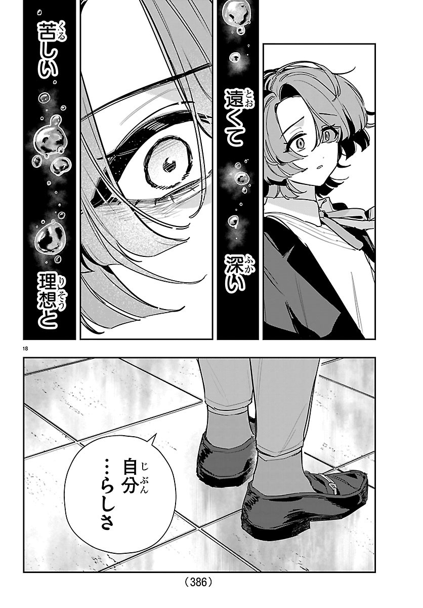 Gakuen Idol Master Gold Rush Chapter 67 18ページ