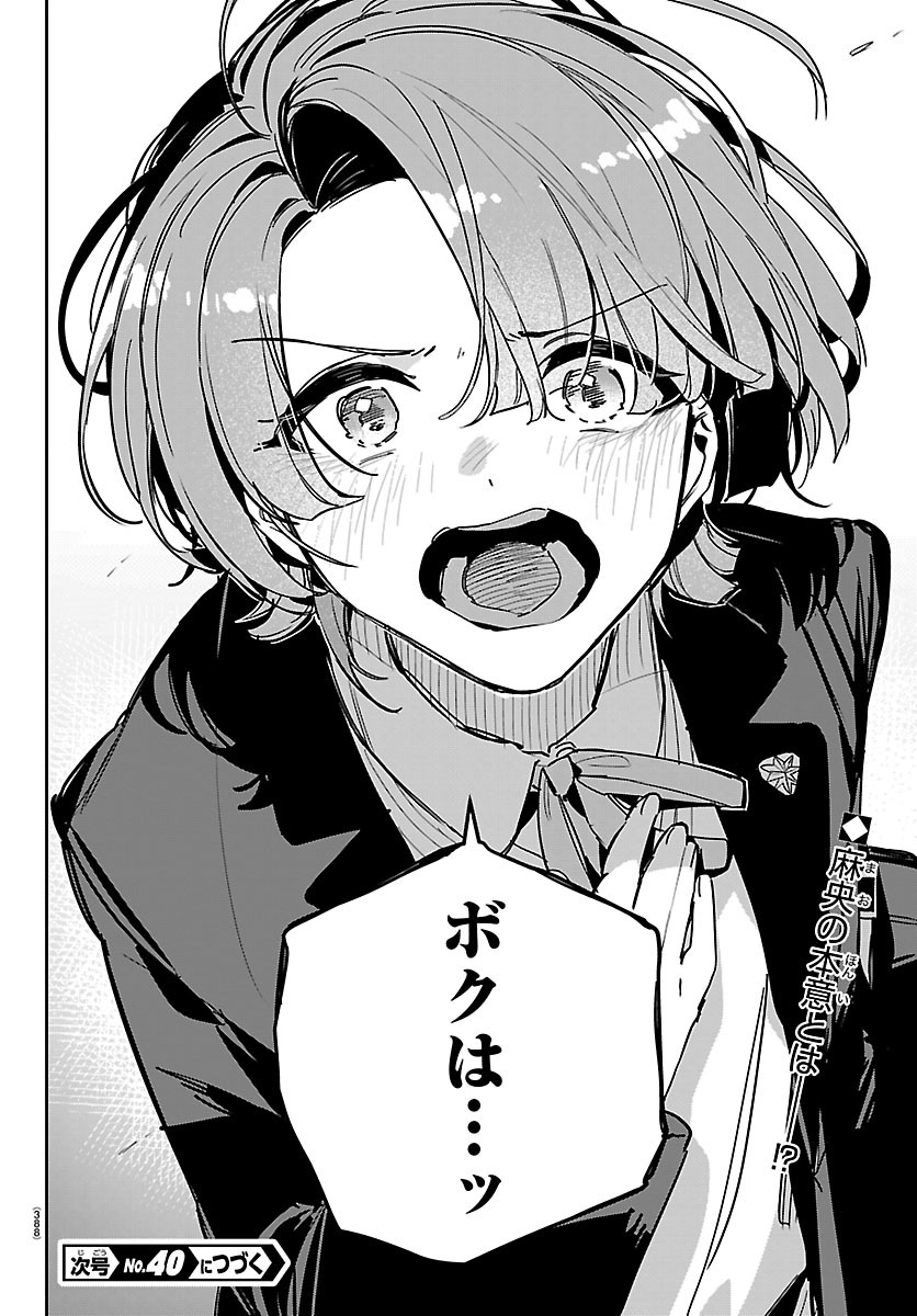 Gakuen Idol Master Gold Rush Chapter 67 20ページ