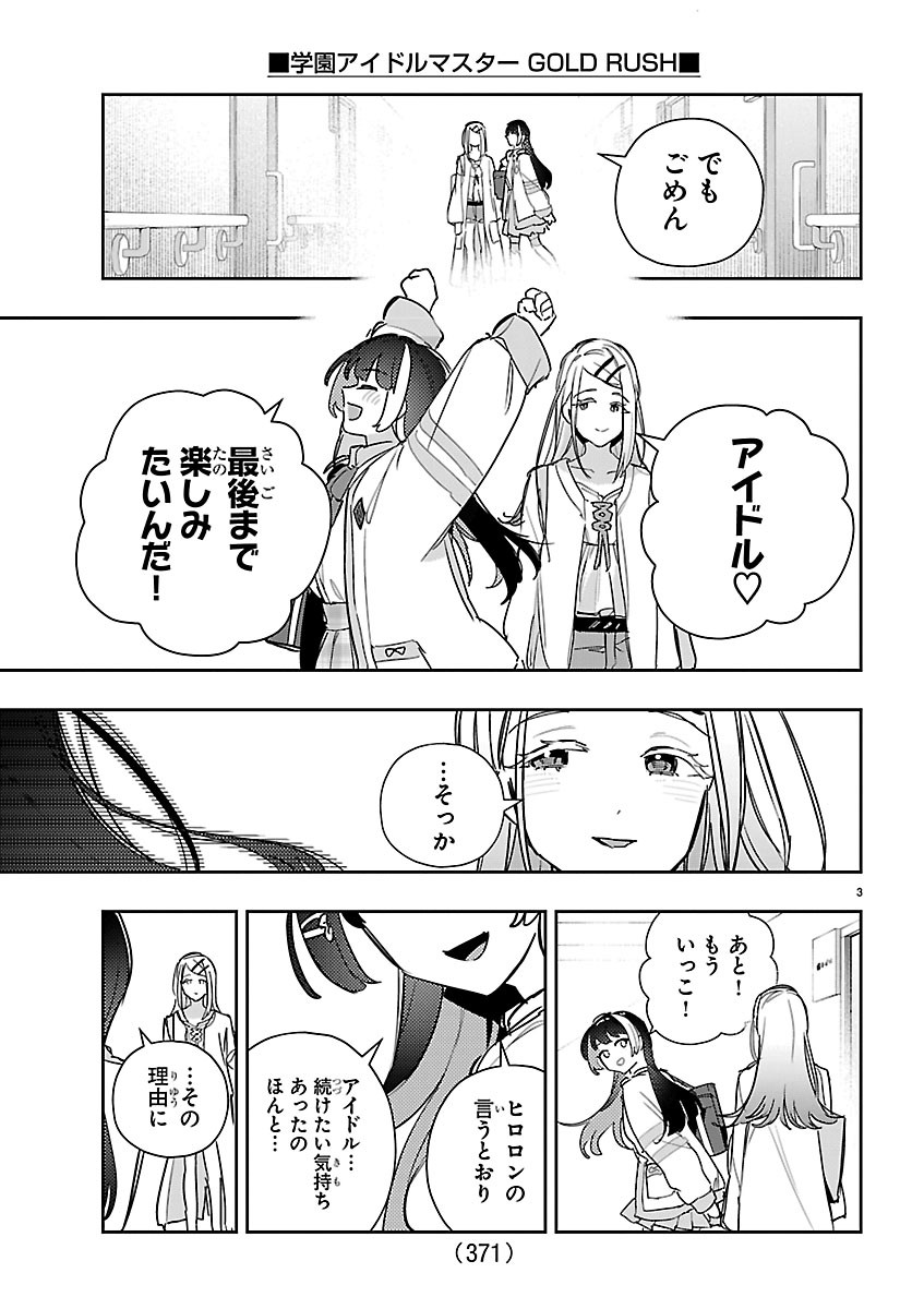 Gakuen Idol Master Gold Rush Chapter 67 3ページ