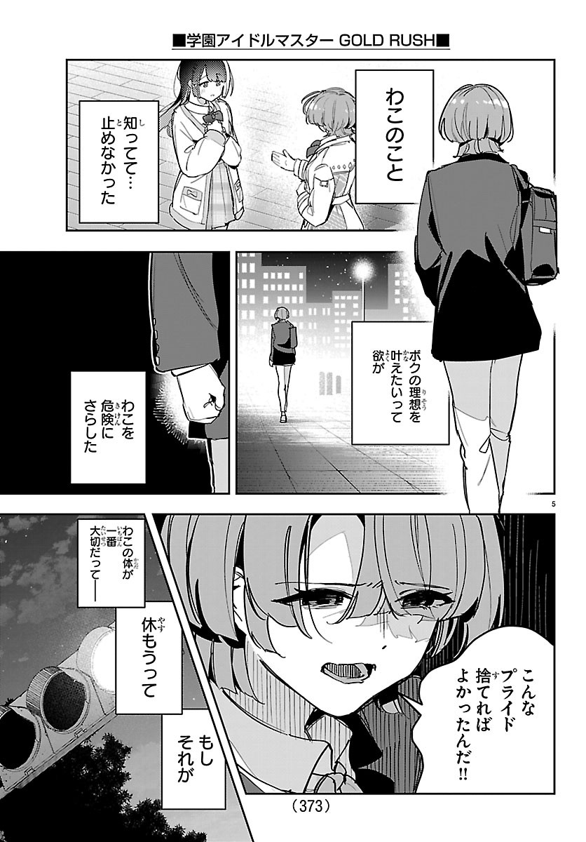 Gakuen Idol Master Gold Rush Chapter 67 5ページ