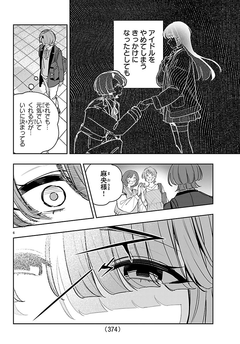Gakuen Idol Master Gold Rush Chapter 67 6ページ