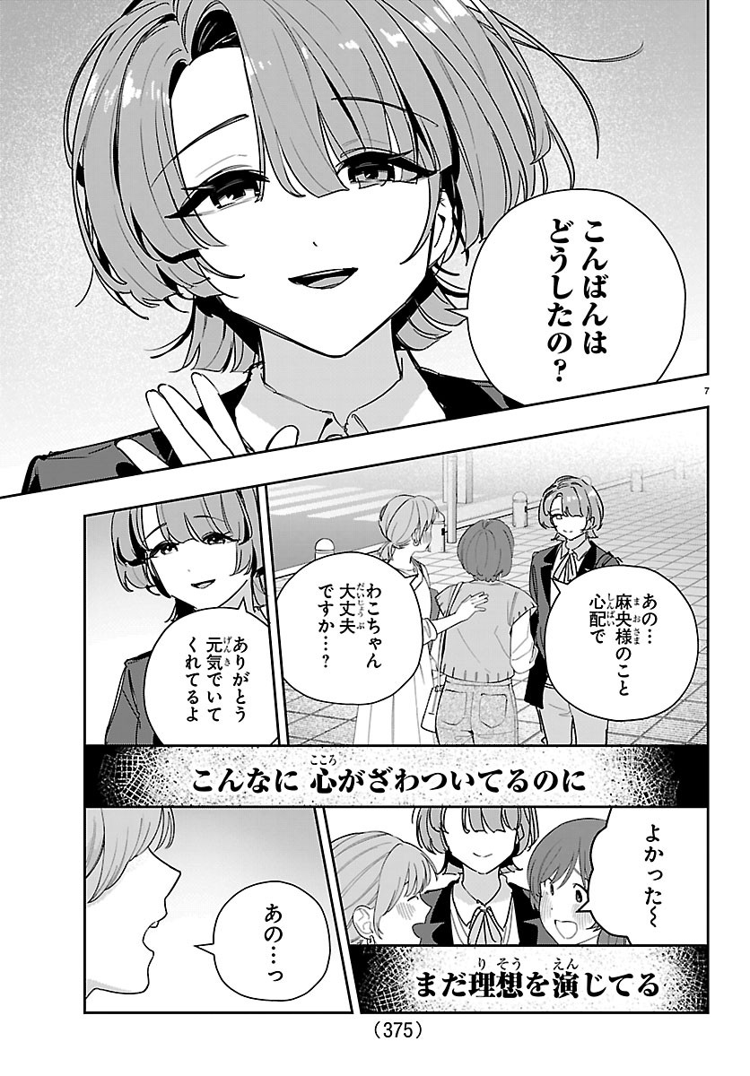 Gakuen Idol Master Gold Rush Chapter 67 7ページ
