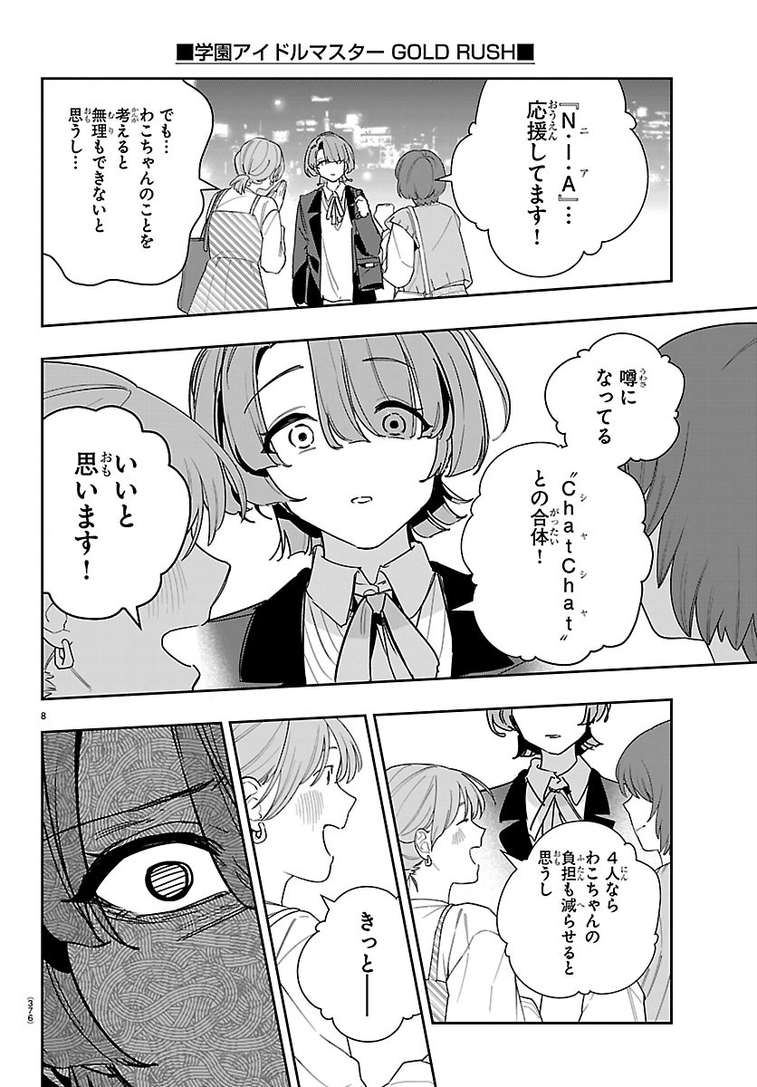 Gakuen Idol Master Gold Rush Chapter 67 8ページ