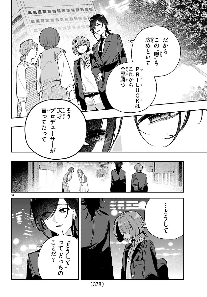 Gakuen Idol Master Gold Rush Chapter 67 10ページ